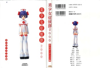 [Anthology] Bishoujo Shoukougun 2000 Manga-Anime Hen (Various) cover