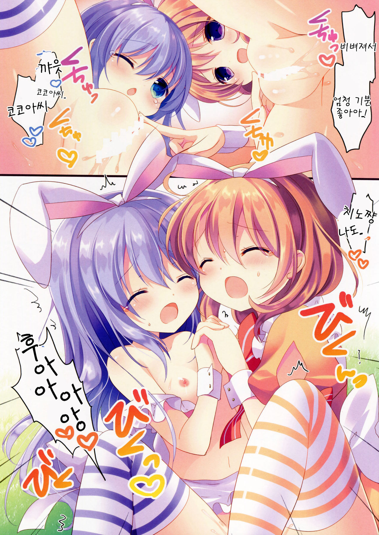 Fushigi no Kuni no Chino-chan page 12 full