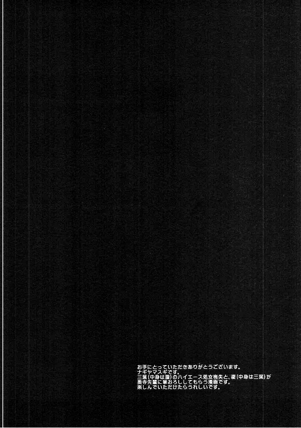 Mitsuha HiAce. page 3 full