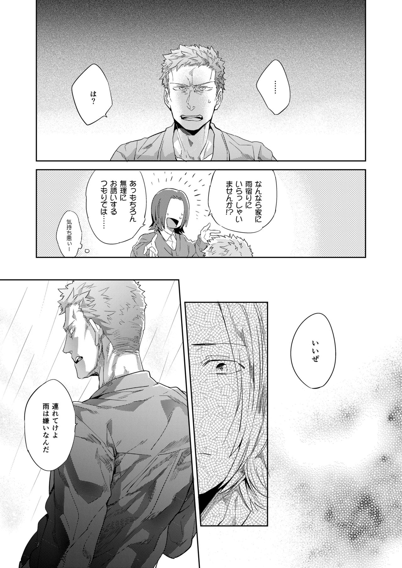 Hei no Soto no Rhapsody page 11 full