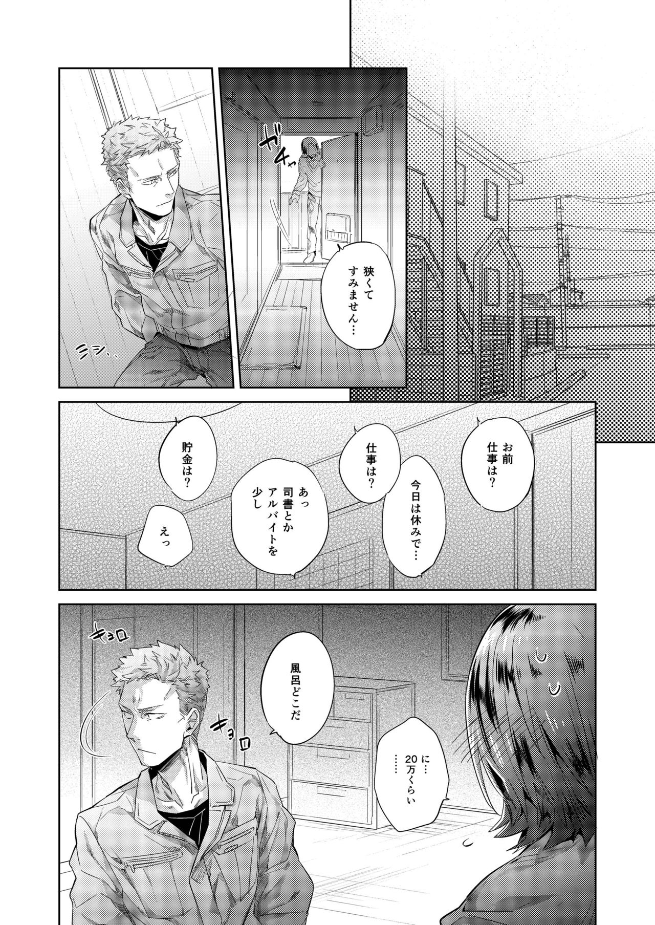 Hei no Soto no Rhapsody page 12 full