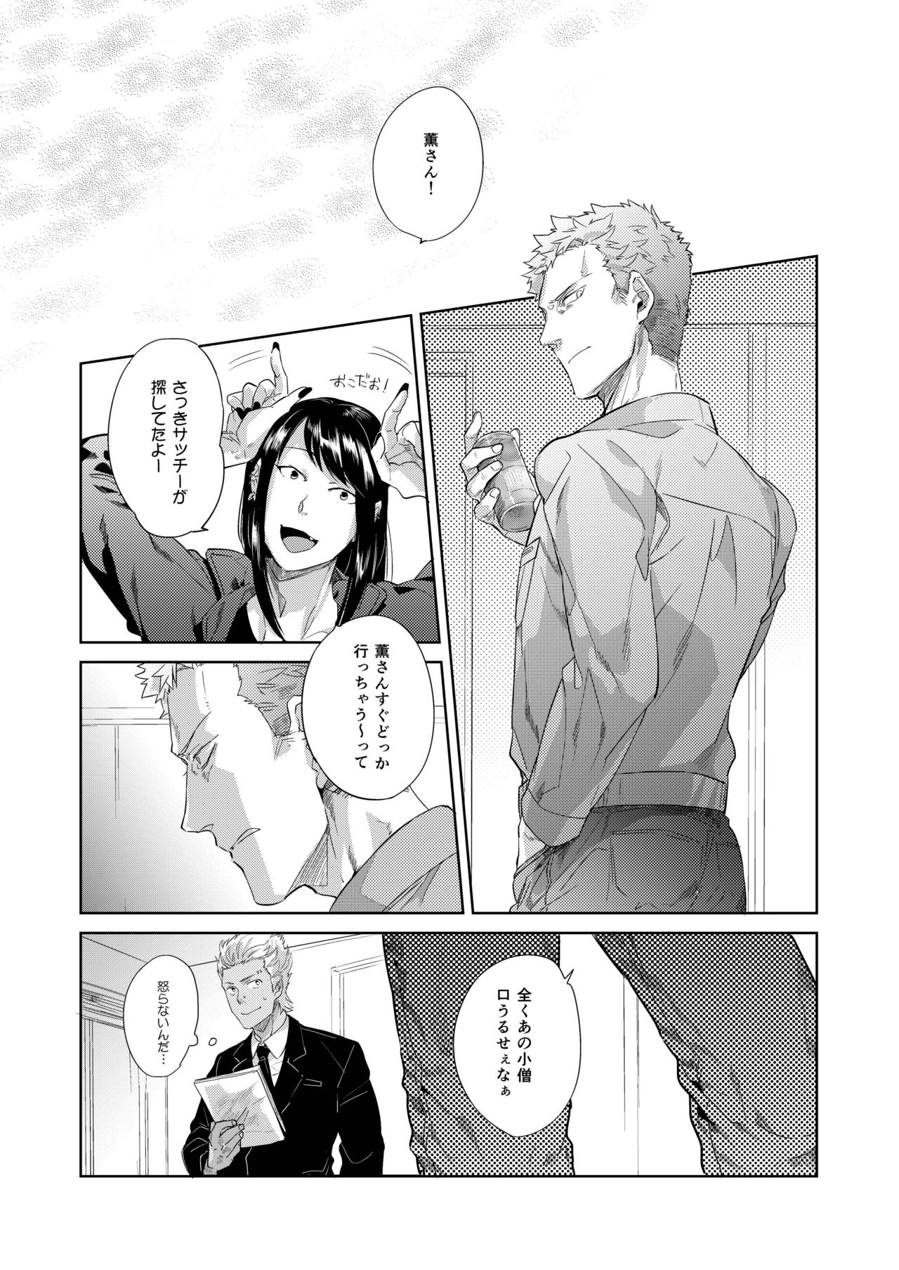 Hei no Soto no Rhapsody page 4 full