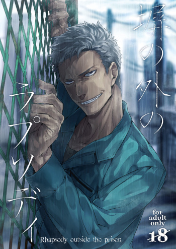 [hard days (Kamizawa Reiji)] Hei no Soto no Rhapsody [Digital] cover