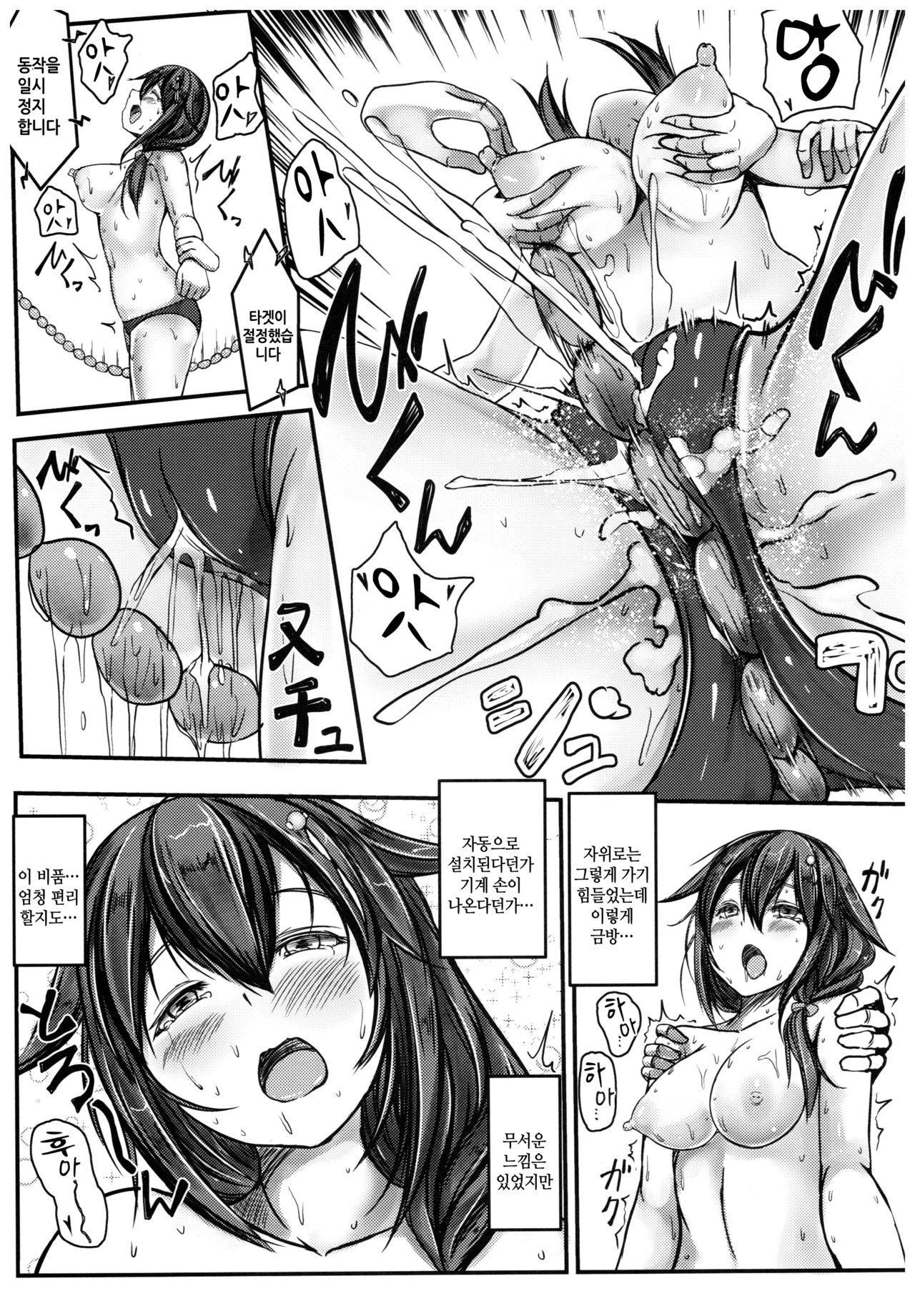 Kuchikukan Shigure Kyousei Zecchou Souchi Sono Ni | 구축함 시구레 강제절정장치 그 두번째 page 11 full