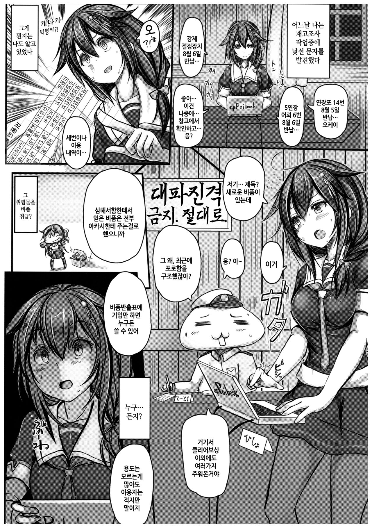Kuchikukan Shigure Kyousei Zecchou Souchi Sono Ni | 구축함 시구레 강제절정장치 그 두번째 page 3 full