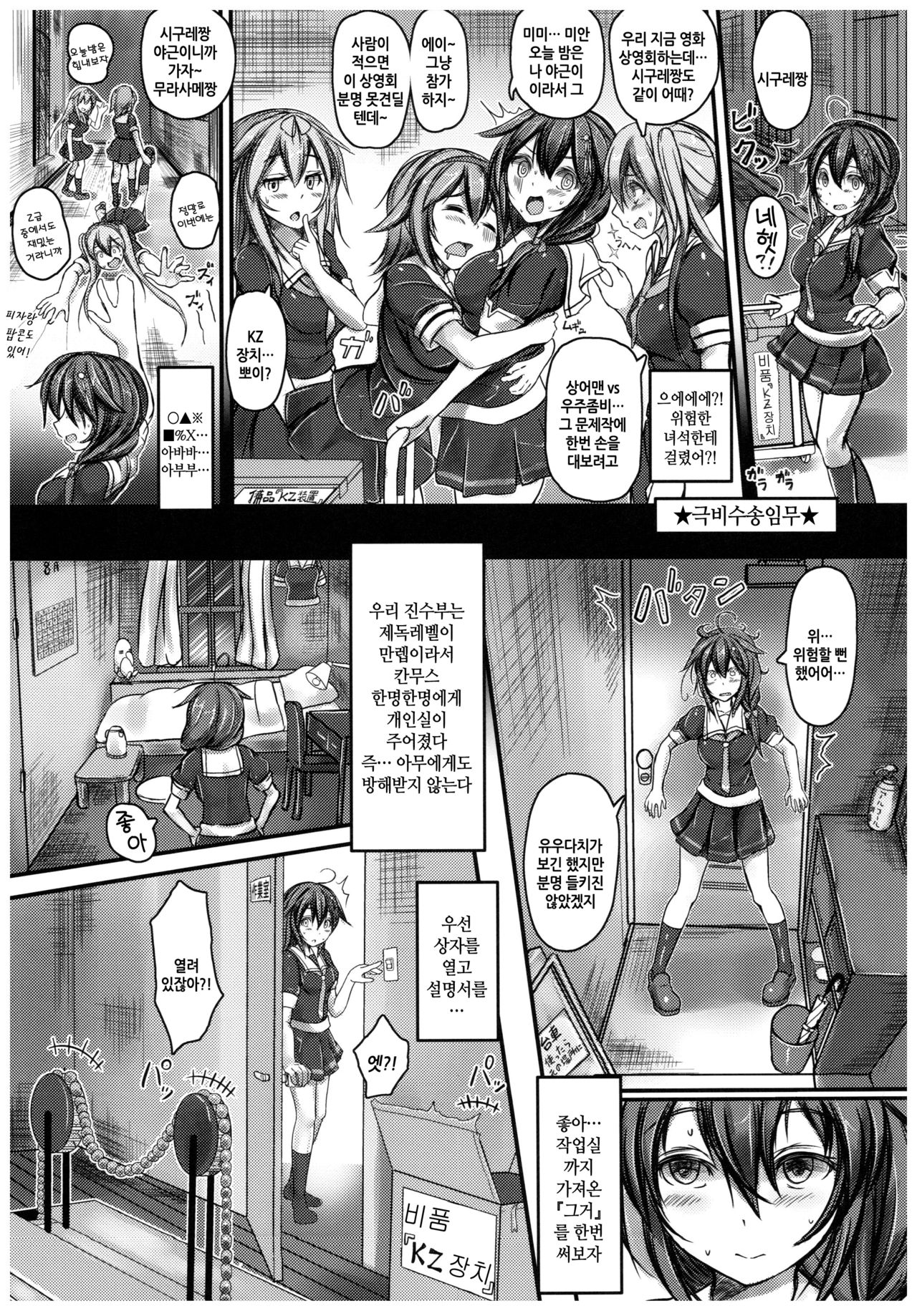 Kuchikukan Shigure Kyousei Zecchou Souchi Sono Ni | 구축함 시구레 강제절정장치 그 두번째 page 5 full