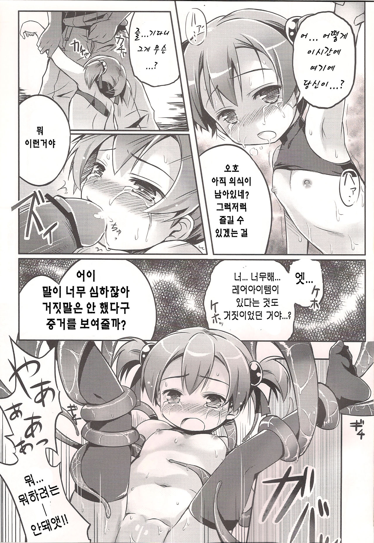 Silica o Wana ni Hameru | 시리카짱을 함정에 빠트리자! page 12 full