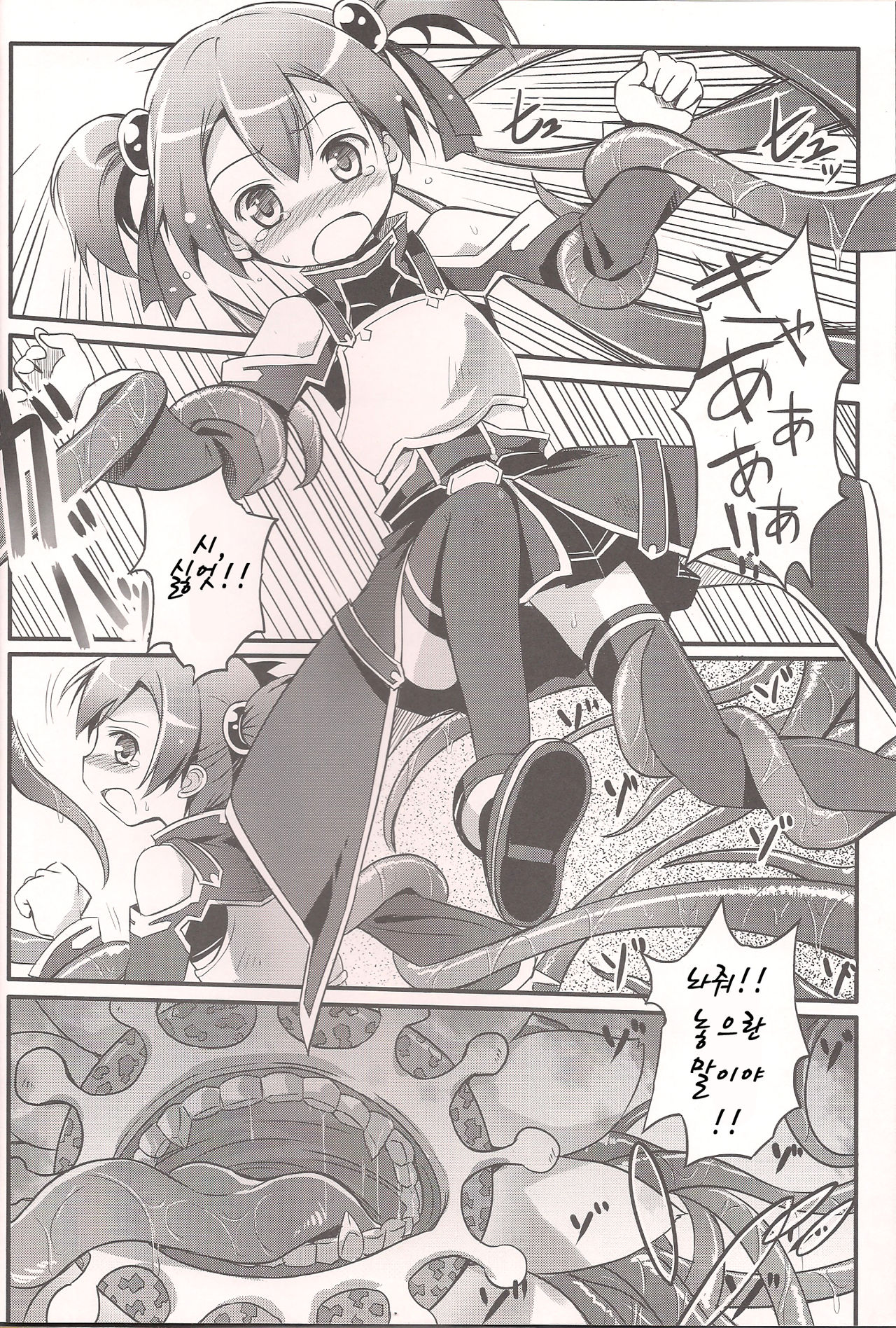 Silica o Wana ni Hameru | 시리카짱을 함정에 빠트리자! page 7 full