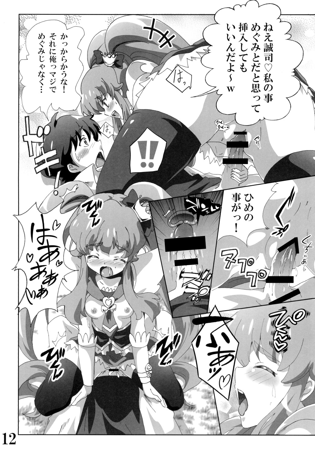Cure Princess no Happiness? Chuunyuu page 12 full