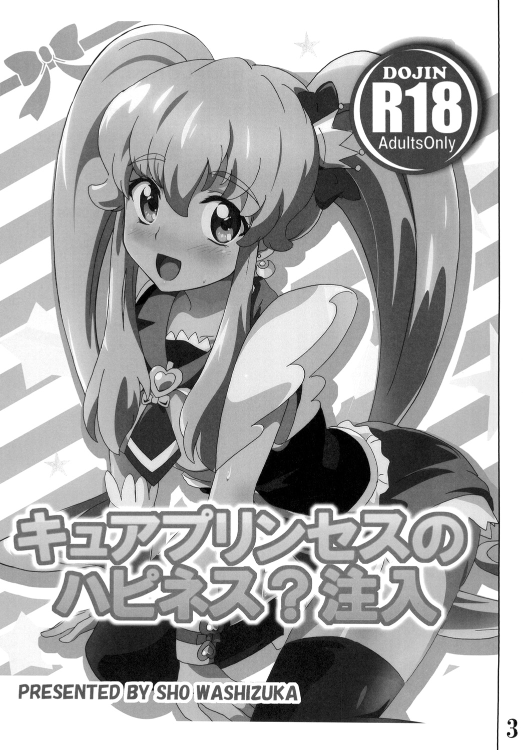 Cure Princess no Happiness? Chuunyuu page 3 full