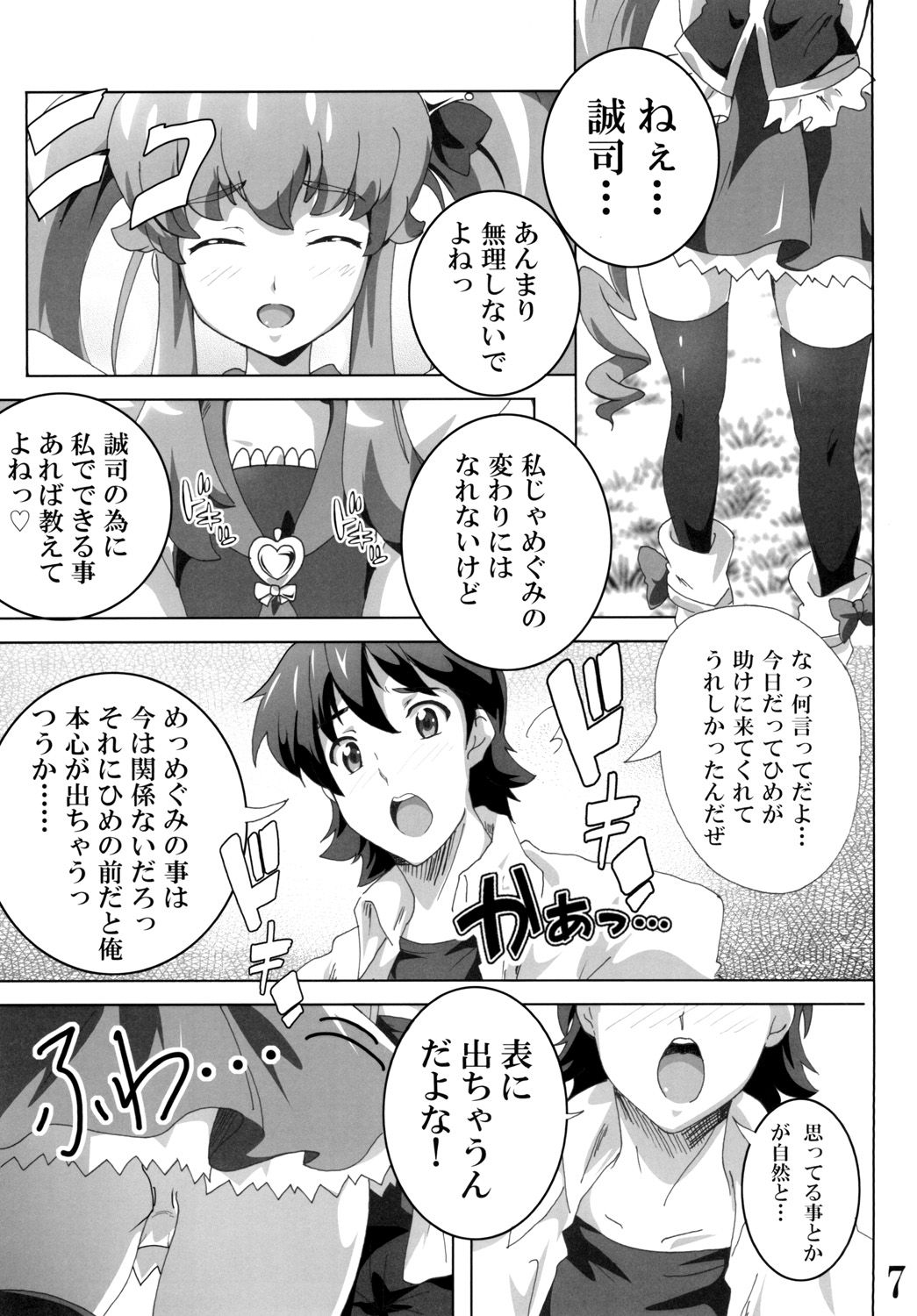 Cure Princess no Happiness? Chuunyuu page 7 full