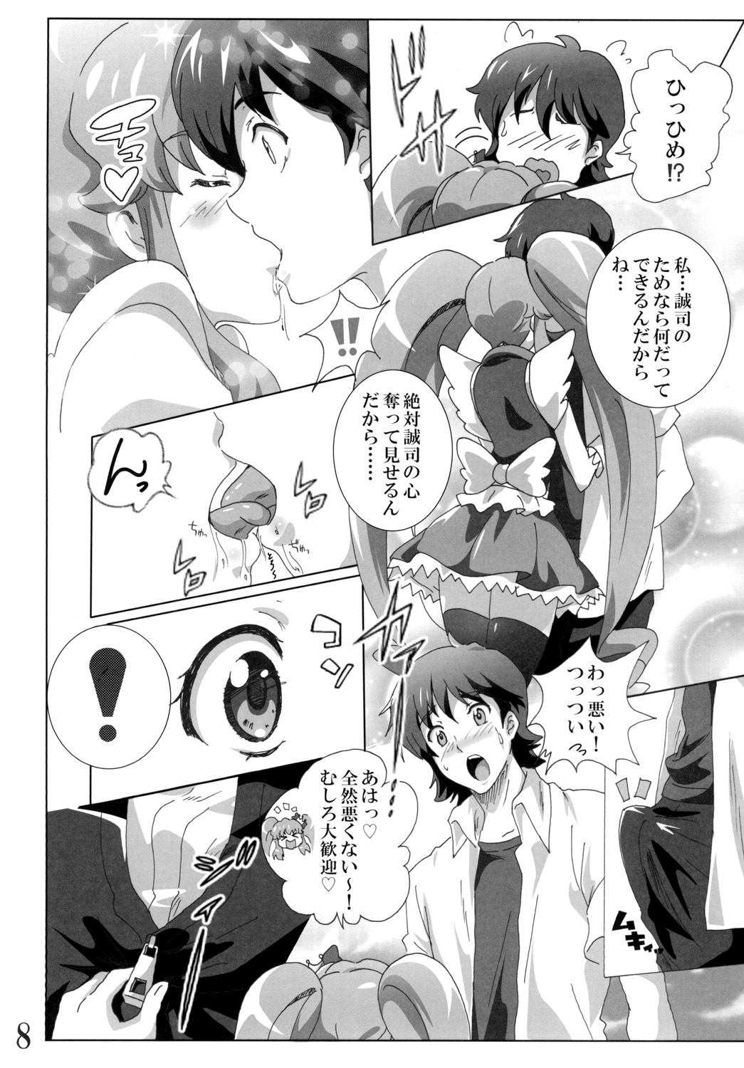Cure Princess no Happiness? Chuunyuu page 8 full