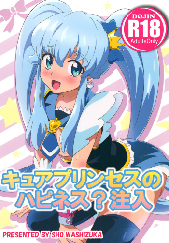 [Commanding Eagle (Washizuka Sho)] Cure Princess no Happiness? Chuunyuu (HappinessCharge Precure!) [Digital] cover
