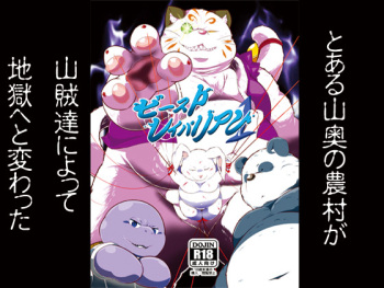 [Sainencho (Takotyu)] Beast Raperian 1 [Digital] cover