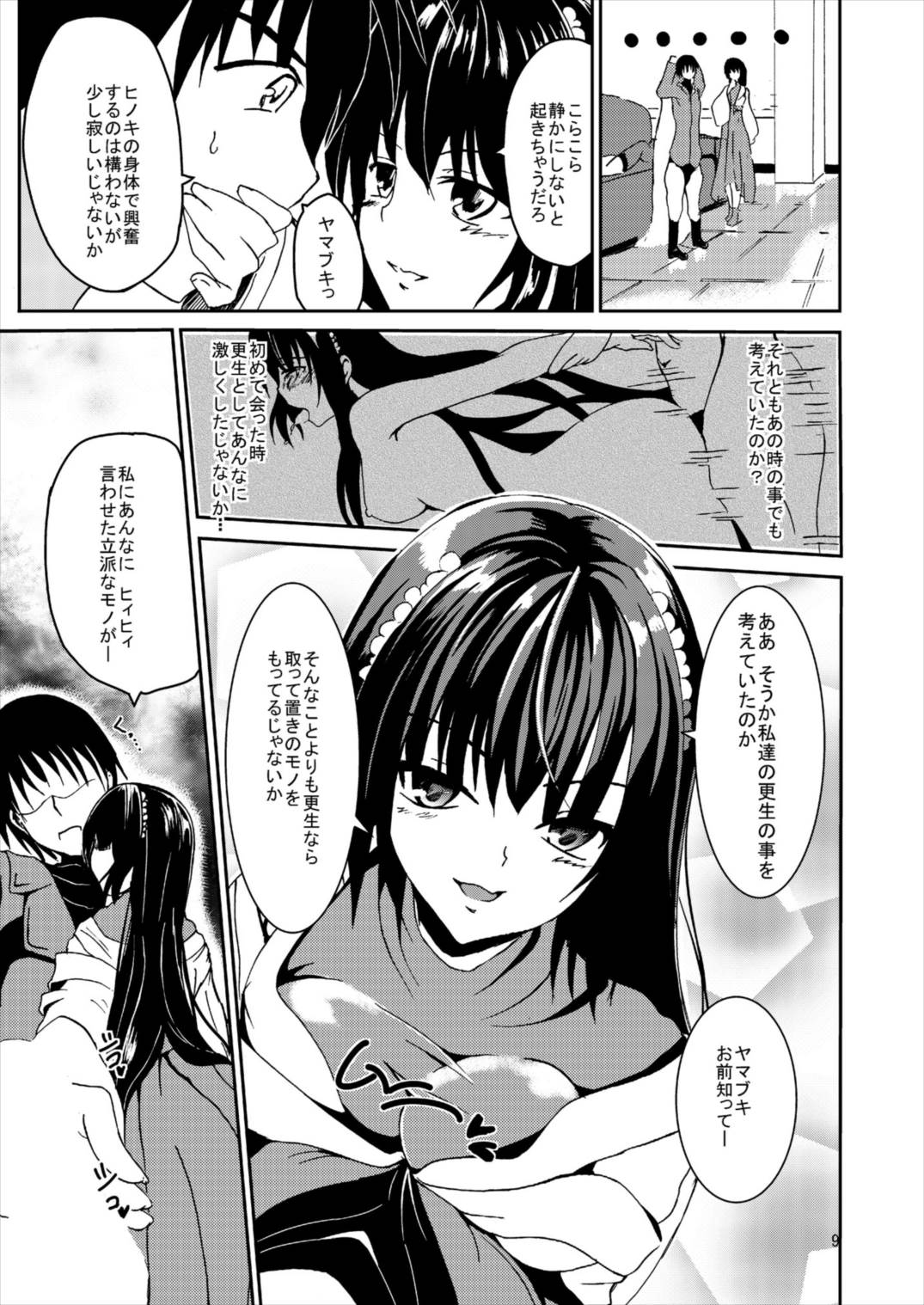 Choubatsu Hinoki page 11 full