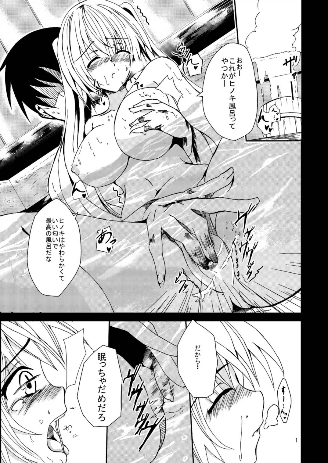 Choubatsu Hinoki page 3 full