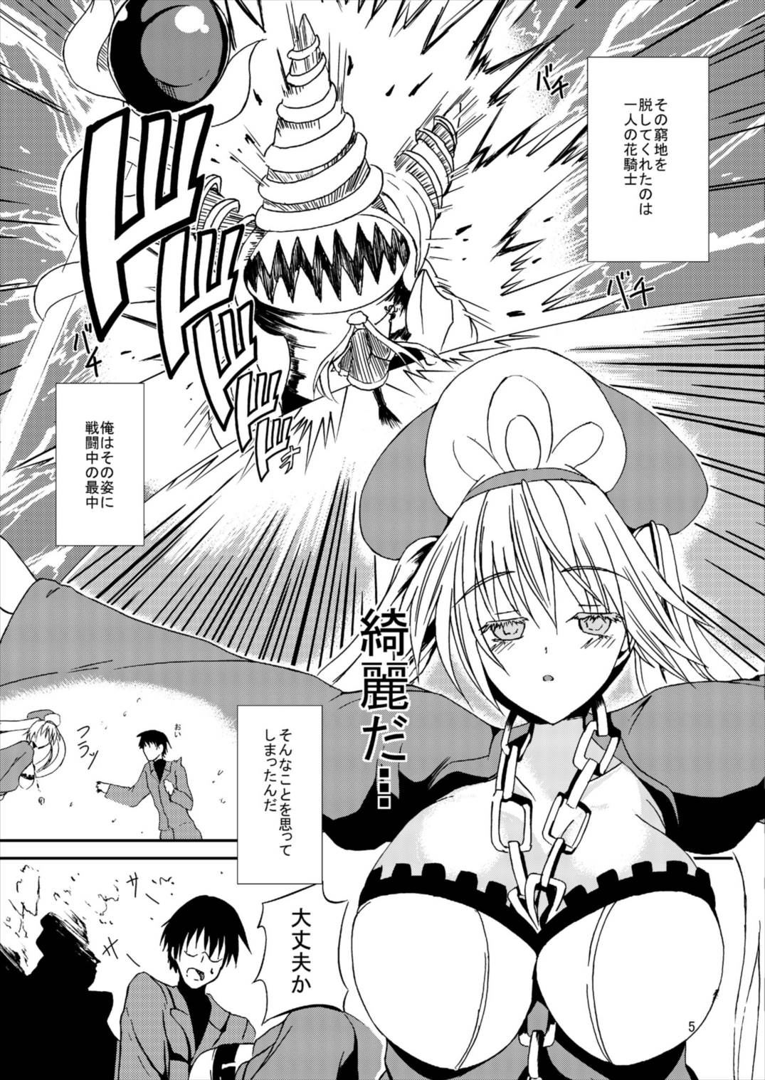 Choubatsu Hinoki page 7 full