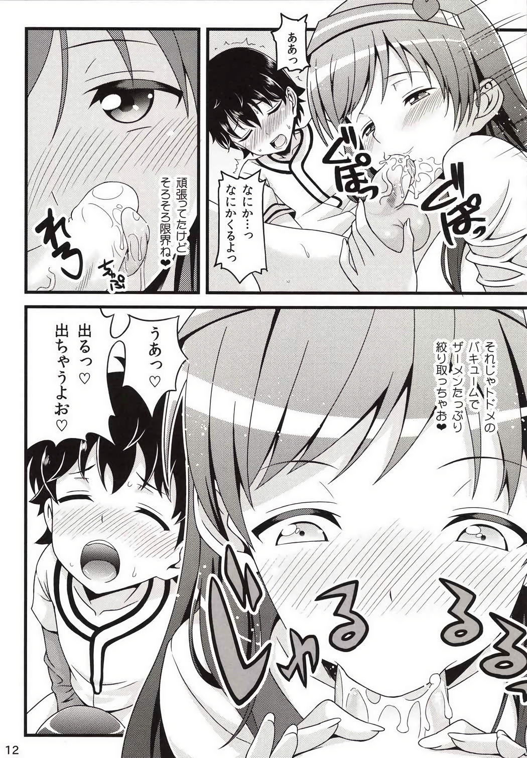 iDOL of a Bitch page 11 full
