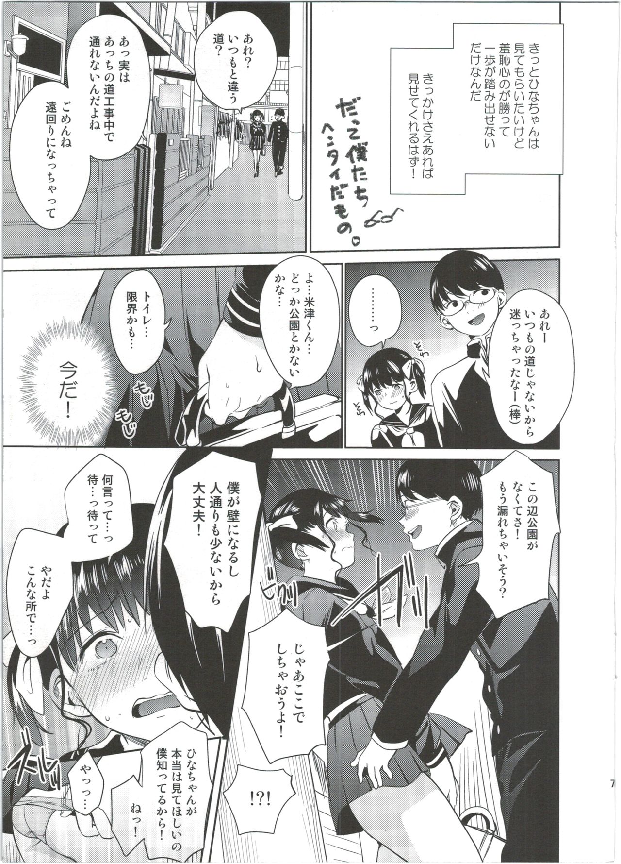 Boku dake no Hentai Kanojo 1. 5 page 7 full