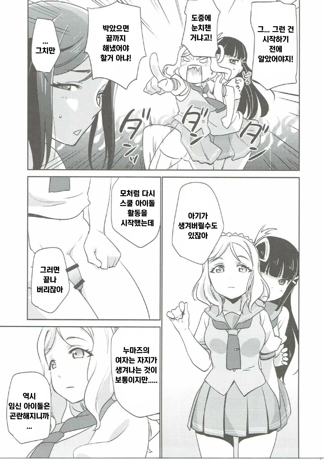 Numazu Meibutsu Futanari Yurisai | 누마즈명물 후타나리 백합체 page 11 full