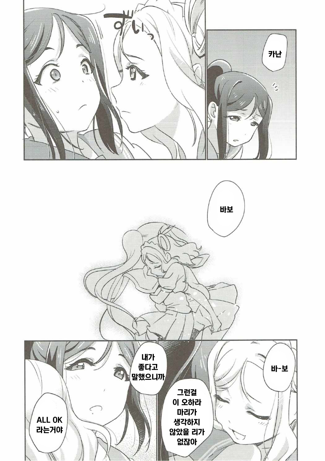 Numazu Meibutsu Futanari Yurisai | 누마즈명물 후타나리 백합체 page 12 full