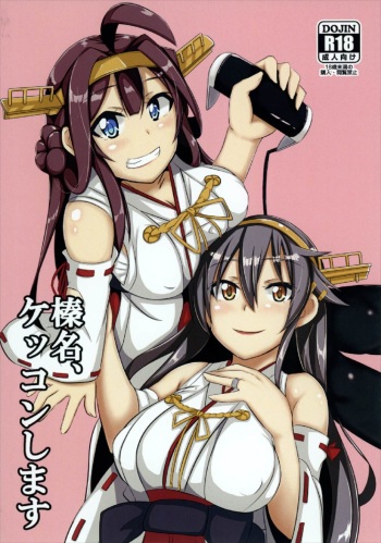 (COMIC1☆10) [A.R.T (Annjeria)] Haruna, Kekkon Shimasu (Kantai Collection -KanColle-) cover