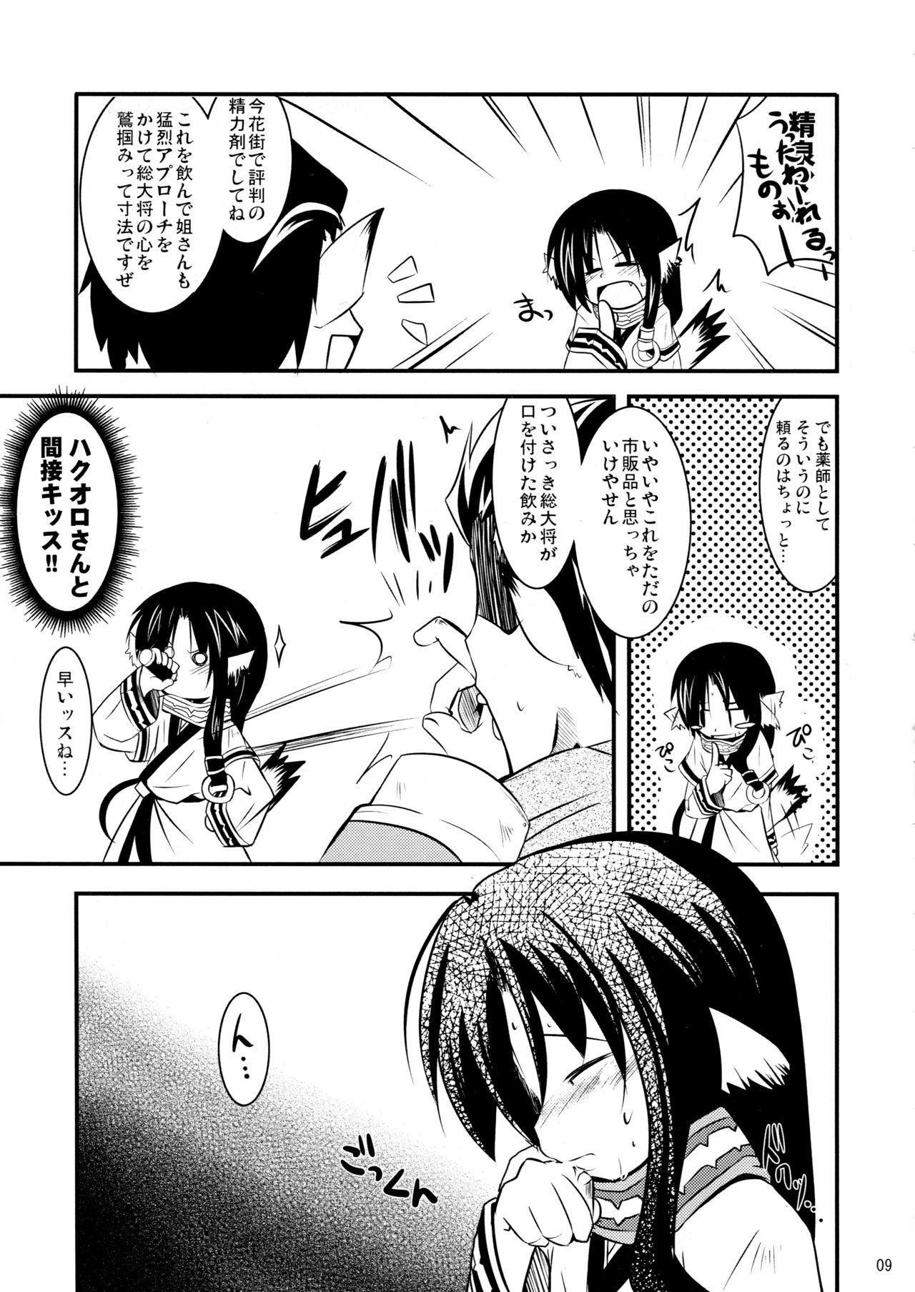 SMBX page 8 full