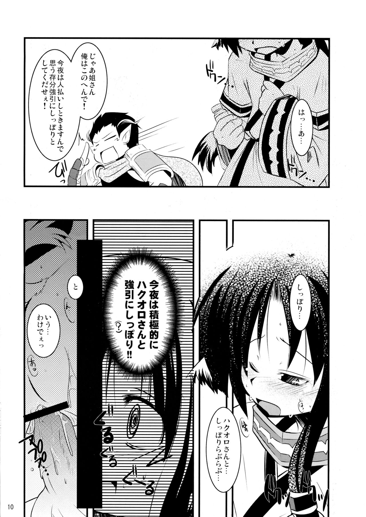 SMBX page 9 full