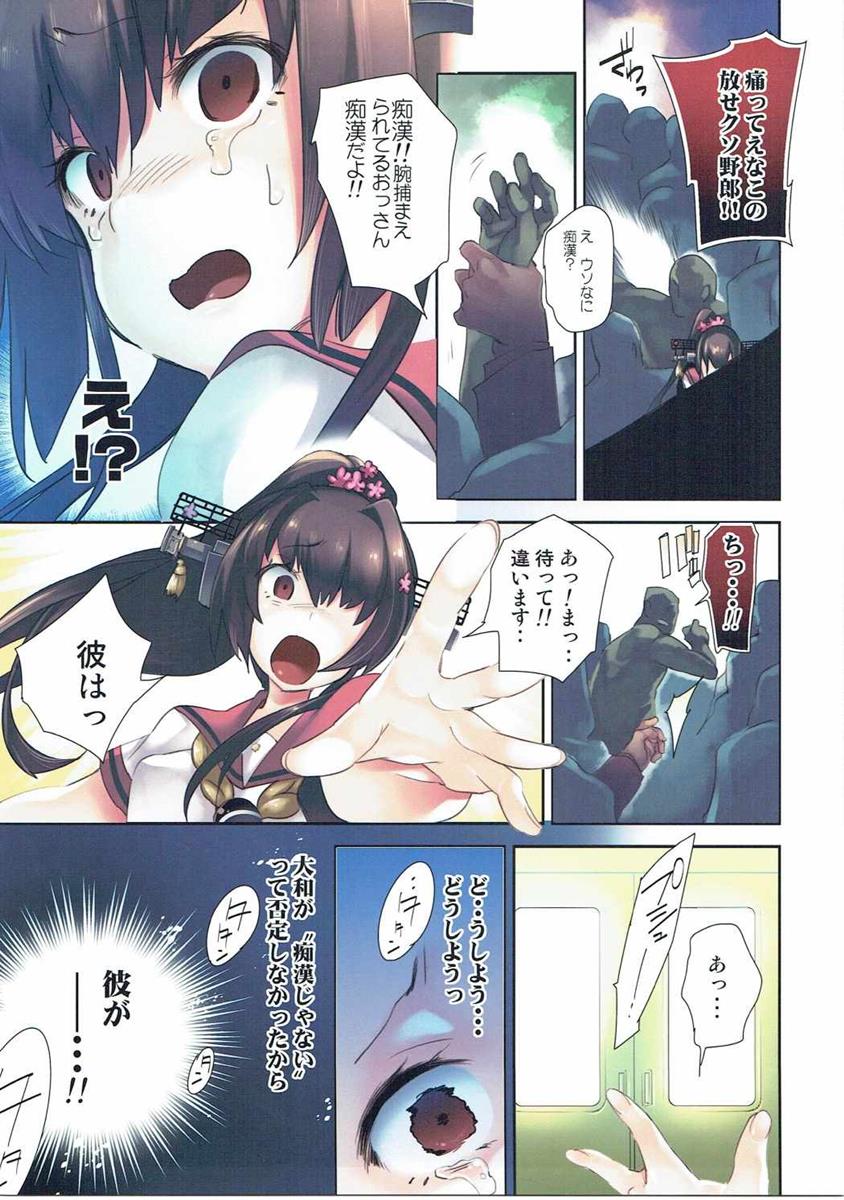 Yamato x Seifuku H page 12 full