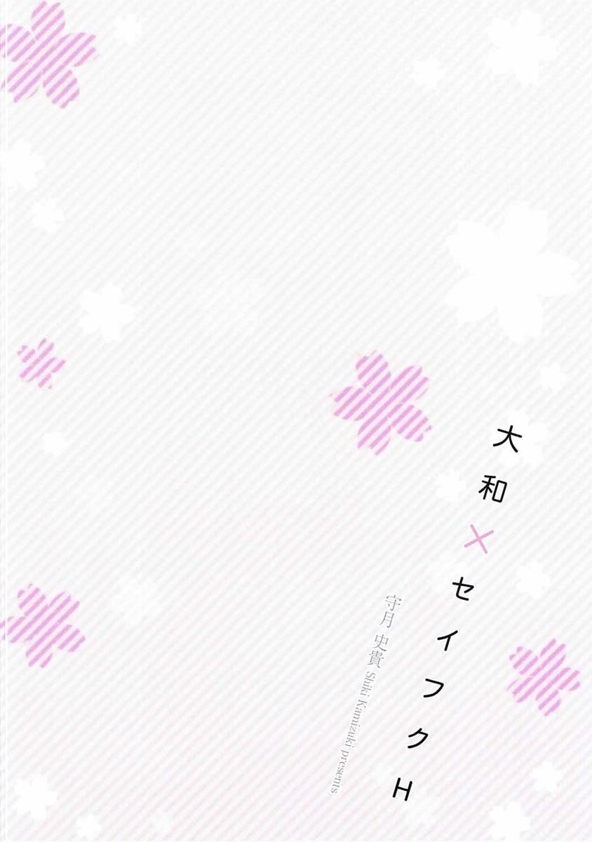 Yamato x Seifuku H page 3 full