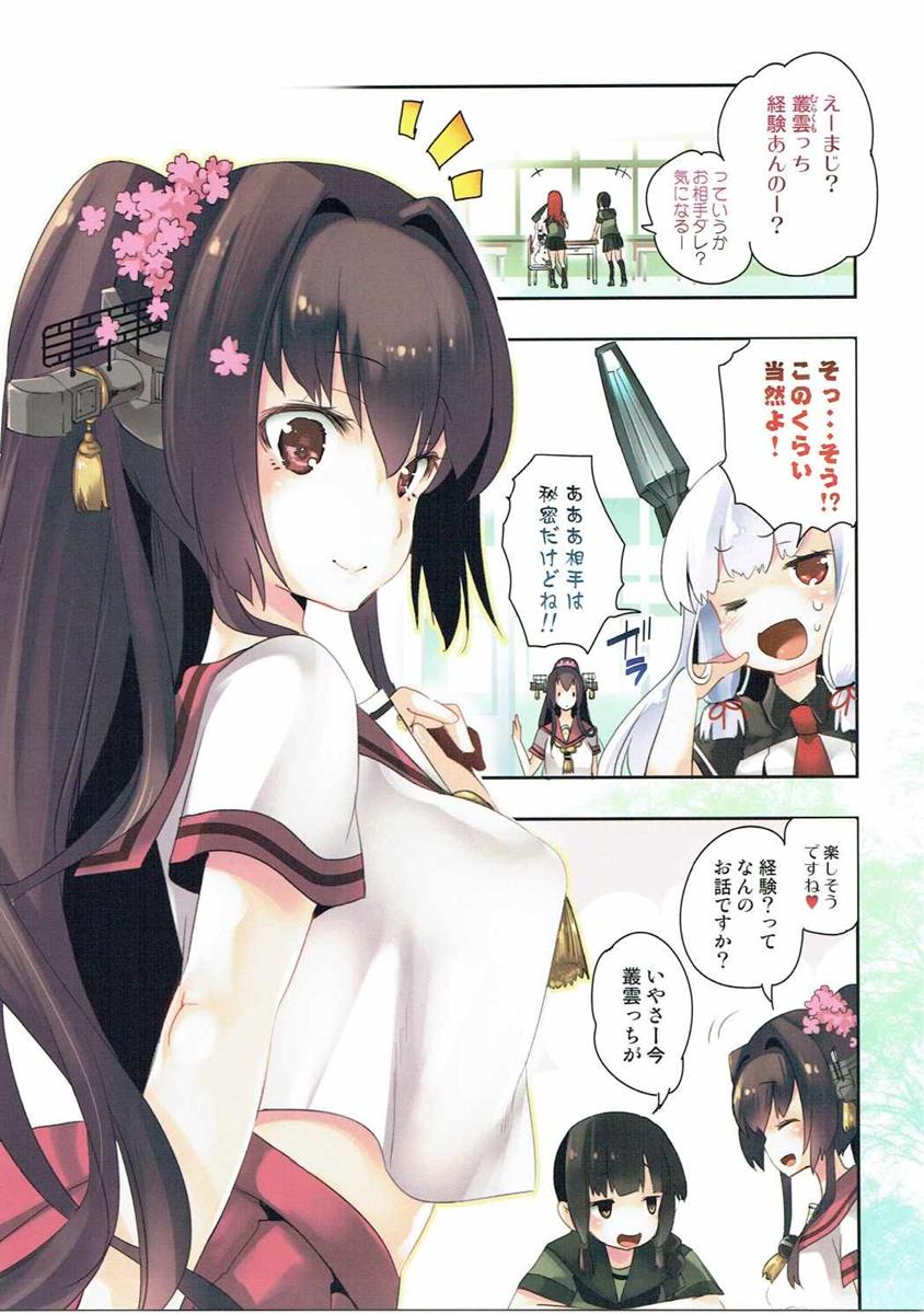 Yamato x Seifuku H page 4 full