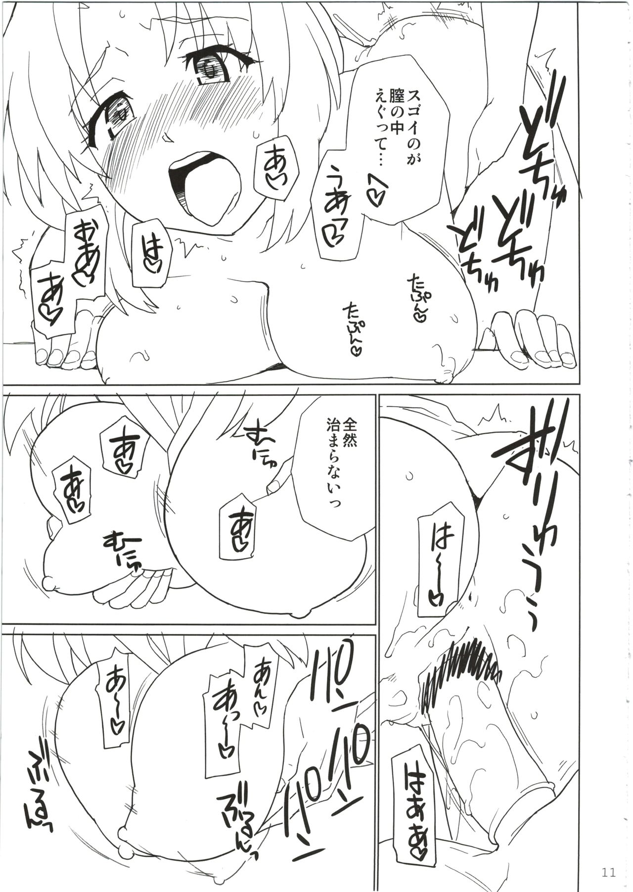Eirin ga Kowai page 11 full