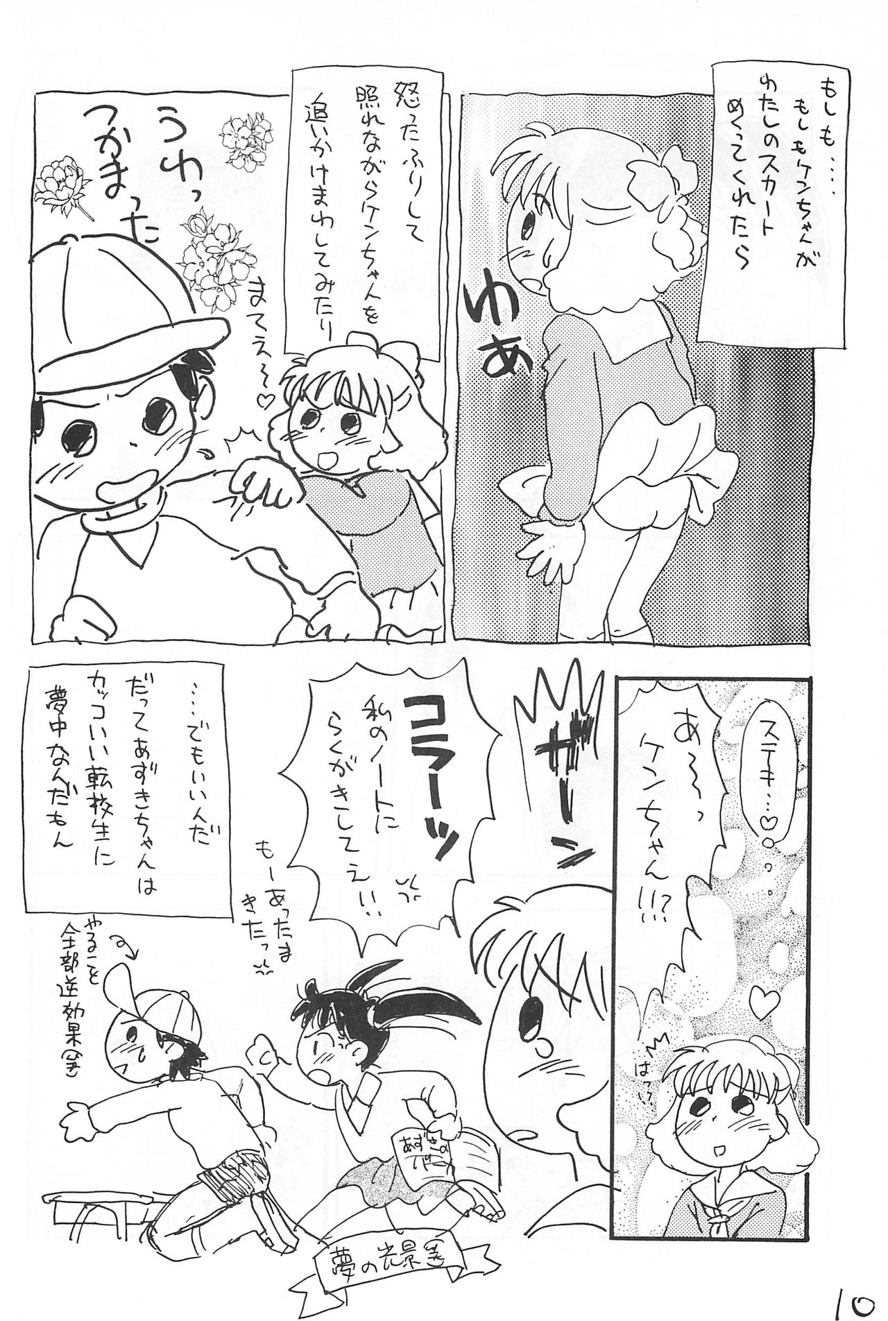 Azuki-bou page 10 full