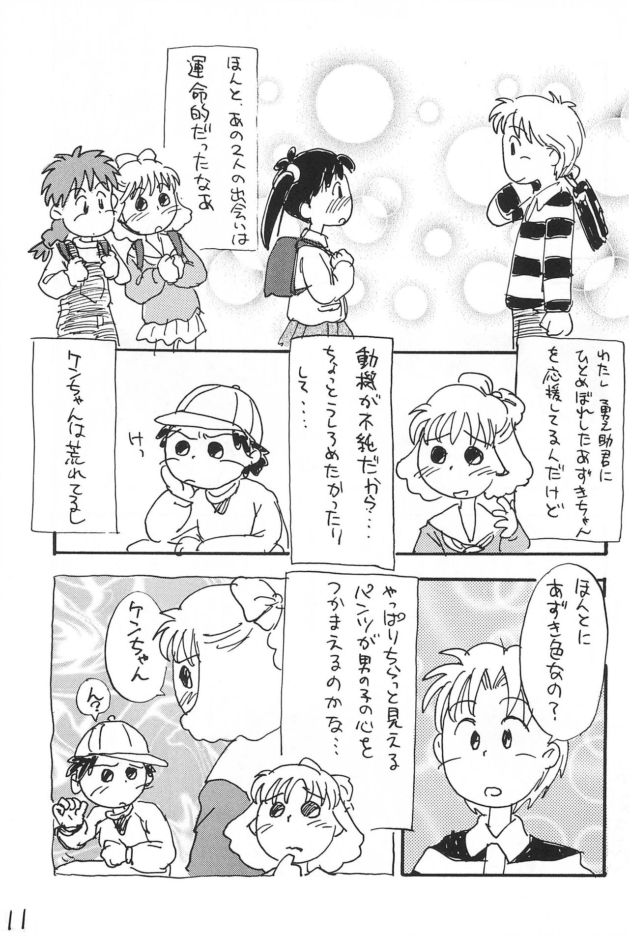 Azuki-bou page 11 full