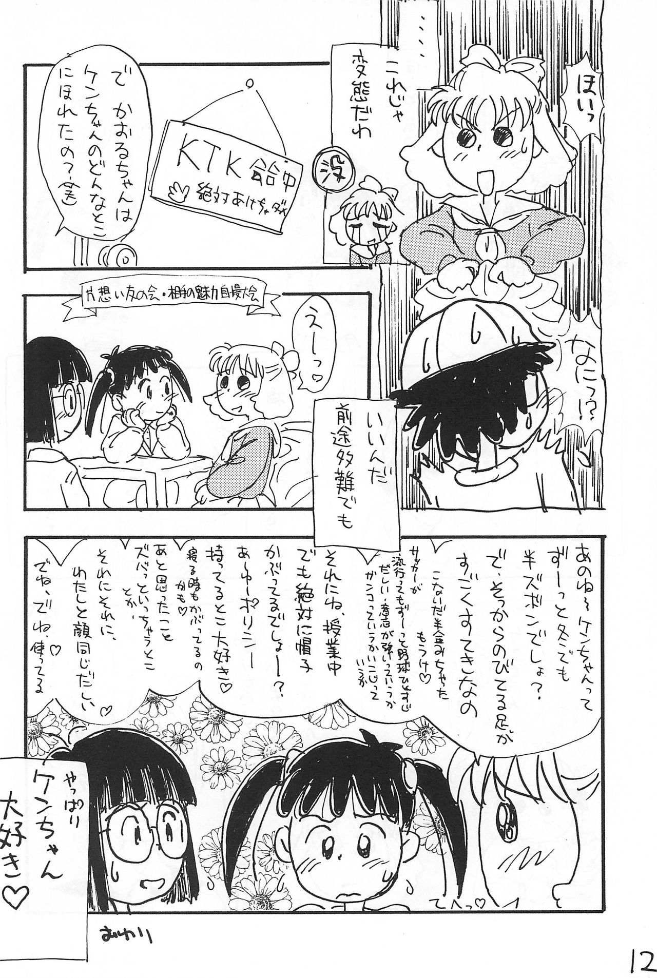 Azuki-bou page 12 full