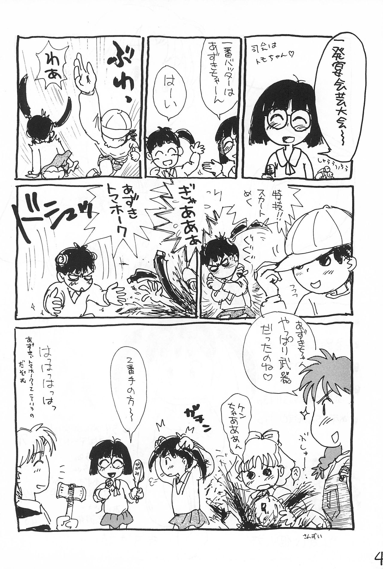 Azuki-bou page 4 full