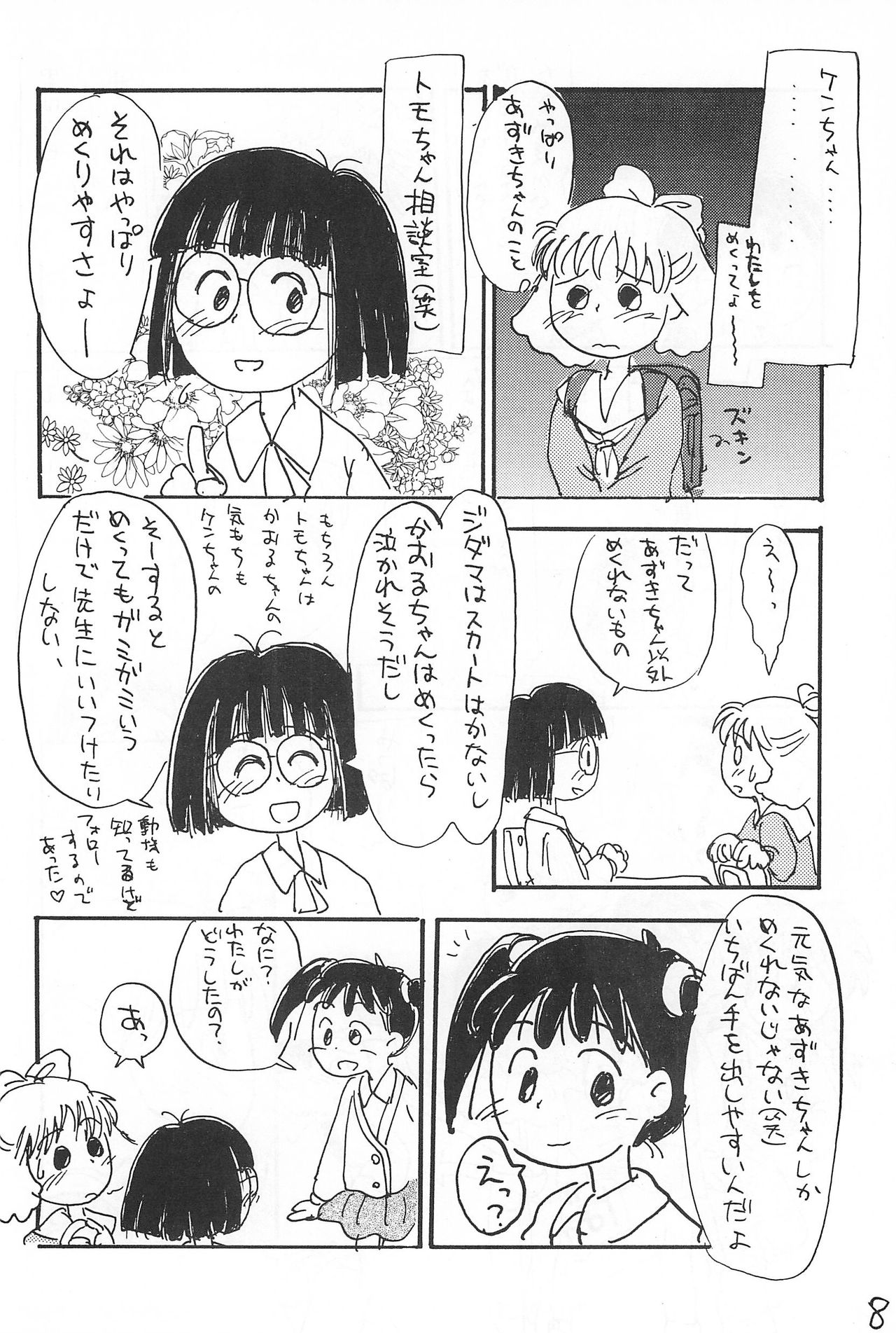 Azuki-bou page 8 full