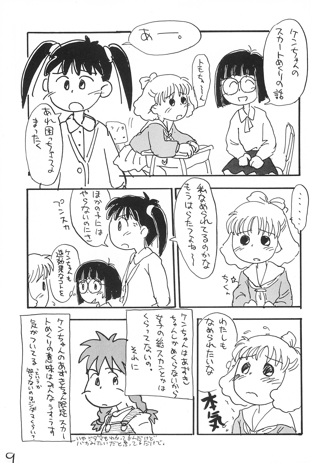 Azuki-bou page 9 full