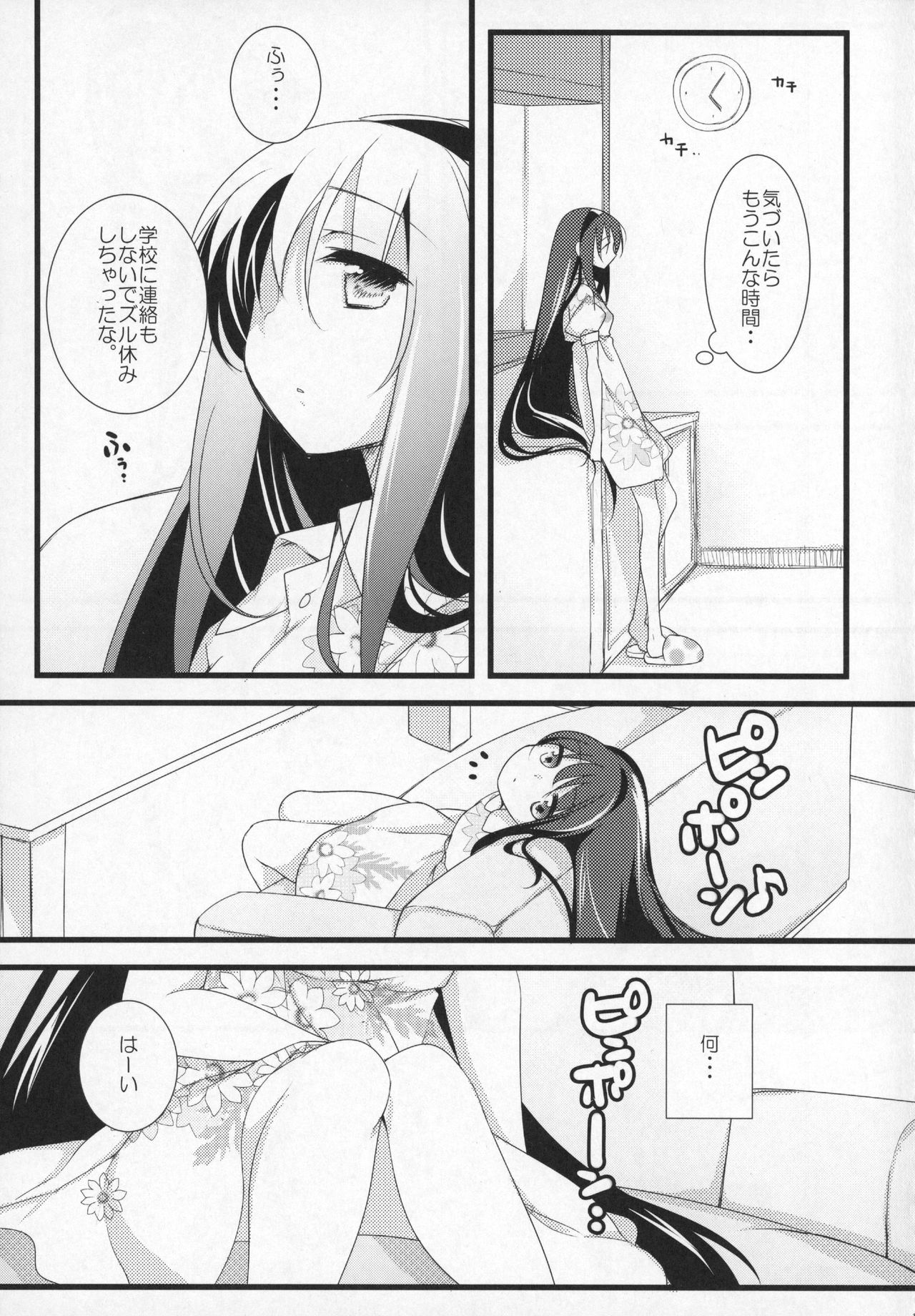 Gyutto Soushuuhen +3 page 10 full