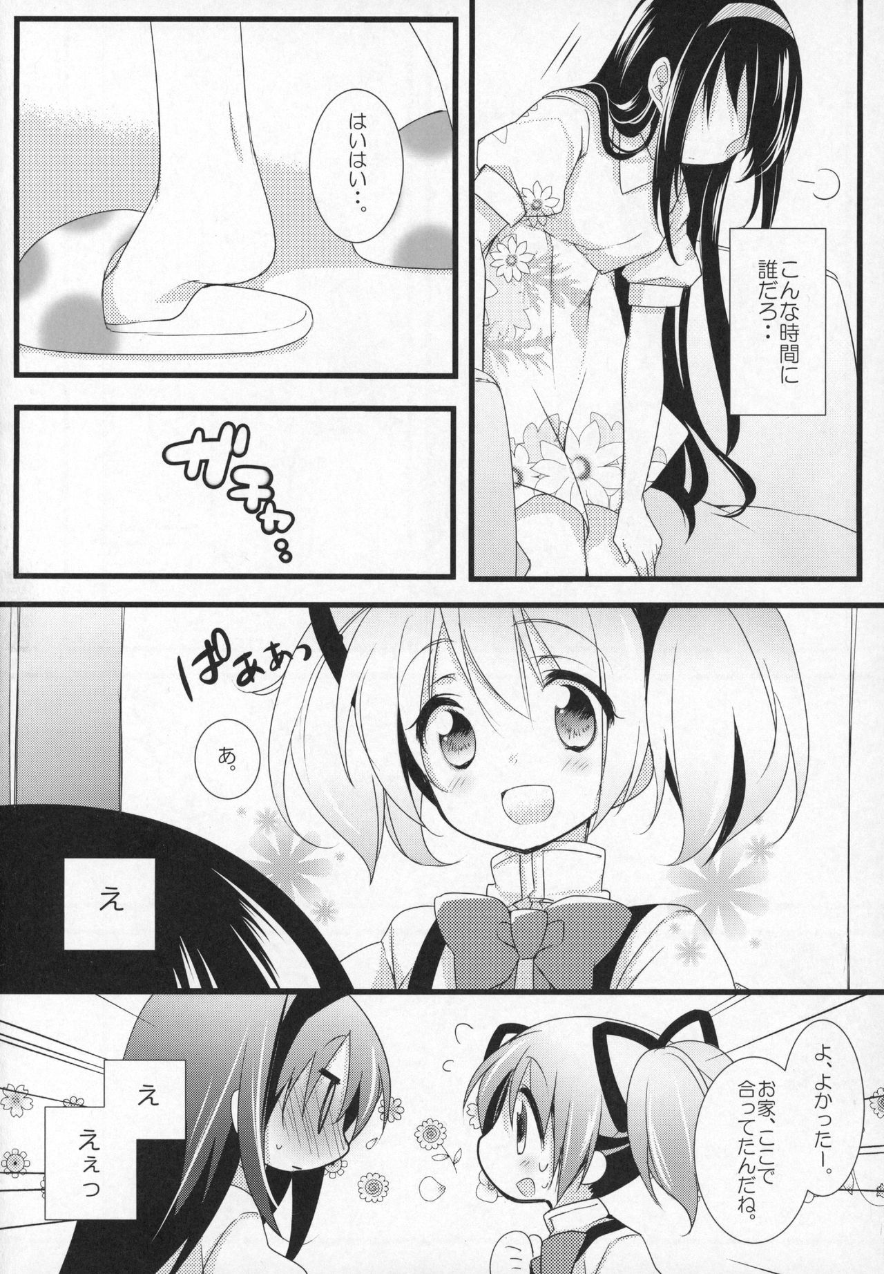 Gyutto Soushuuhen +3 page 11 full