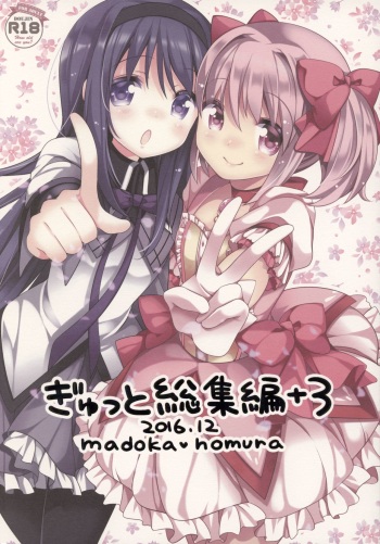 (C91) [Momo9 (Shiratama)] Gyutto Soushuuhen +3 (Puella Magi Madoka Magica) cover