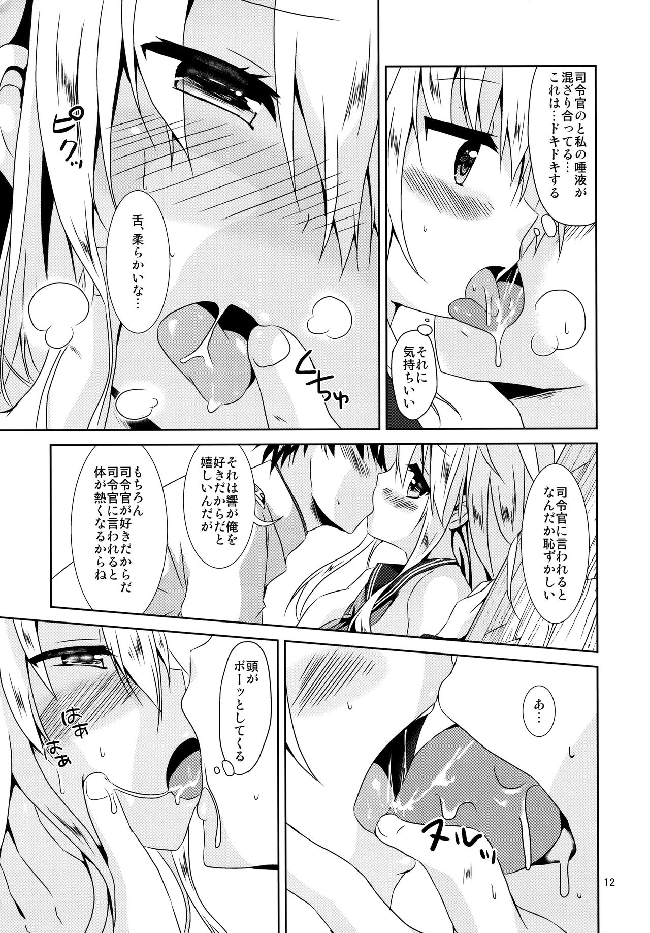 Hibiki Smell page 11 full