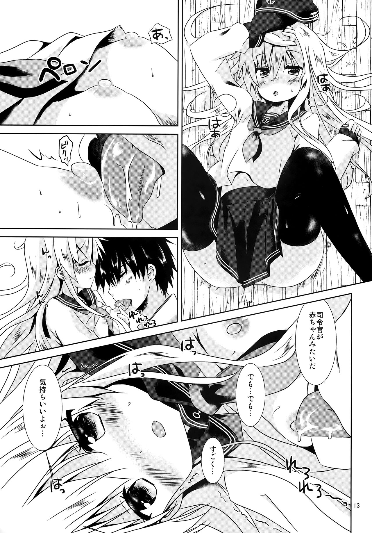 Hibiki Smell page 12 full