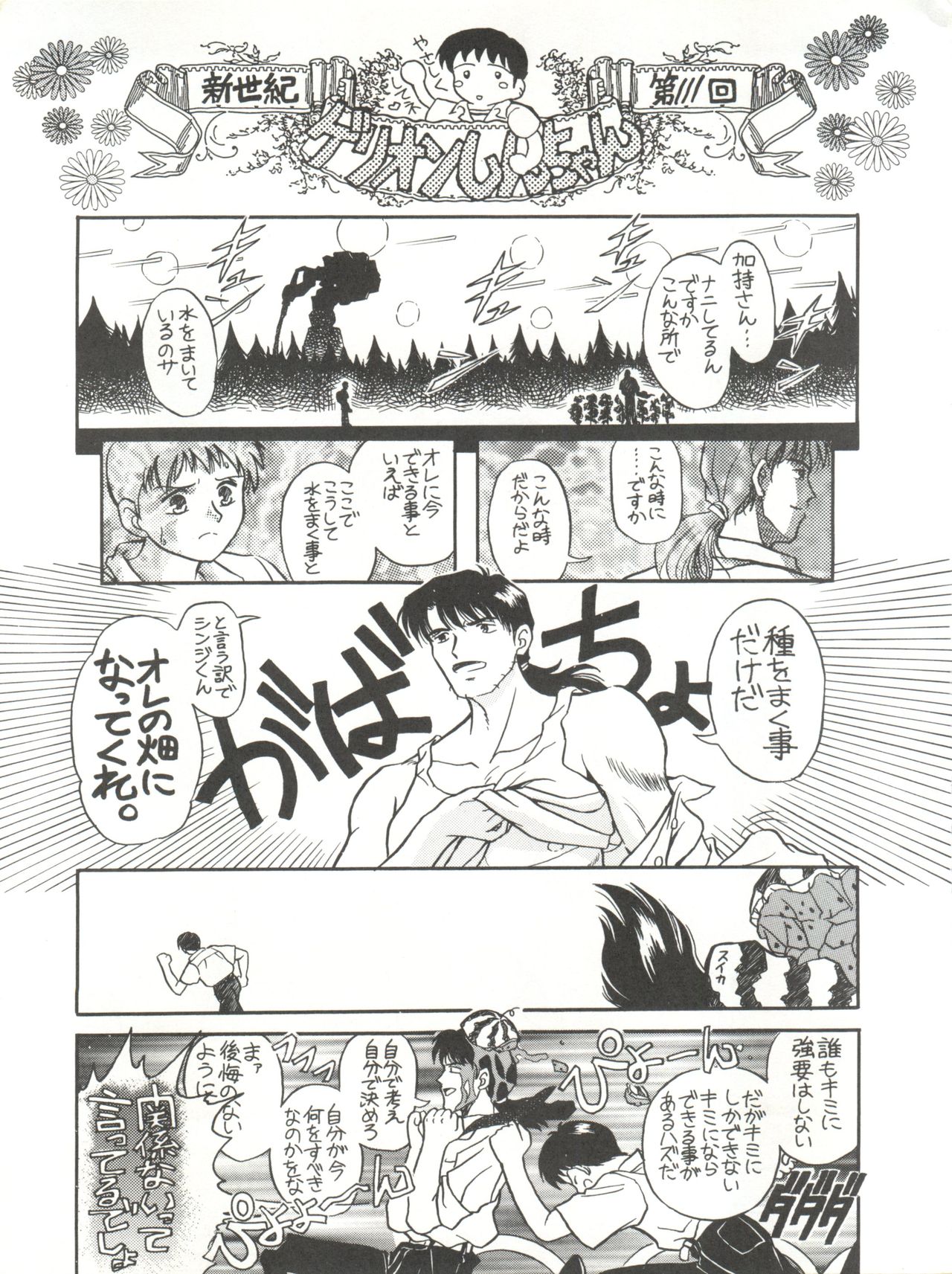 Tabeta Kigasuru 17 page 11 full