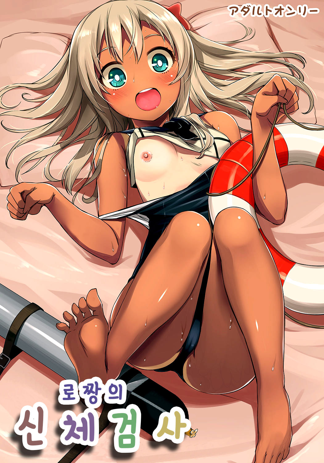 Ro-chan no Shintai Kensa | 로쨩의 신체검사 page 2 full