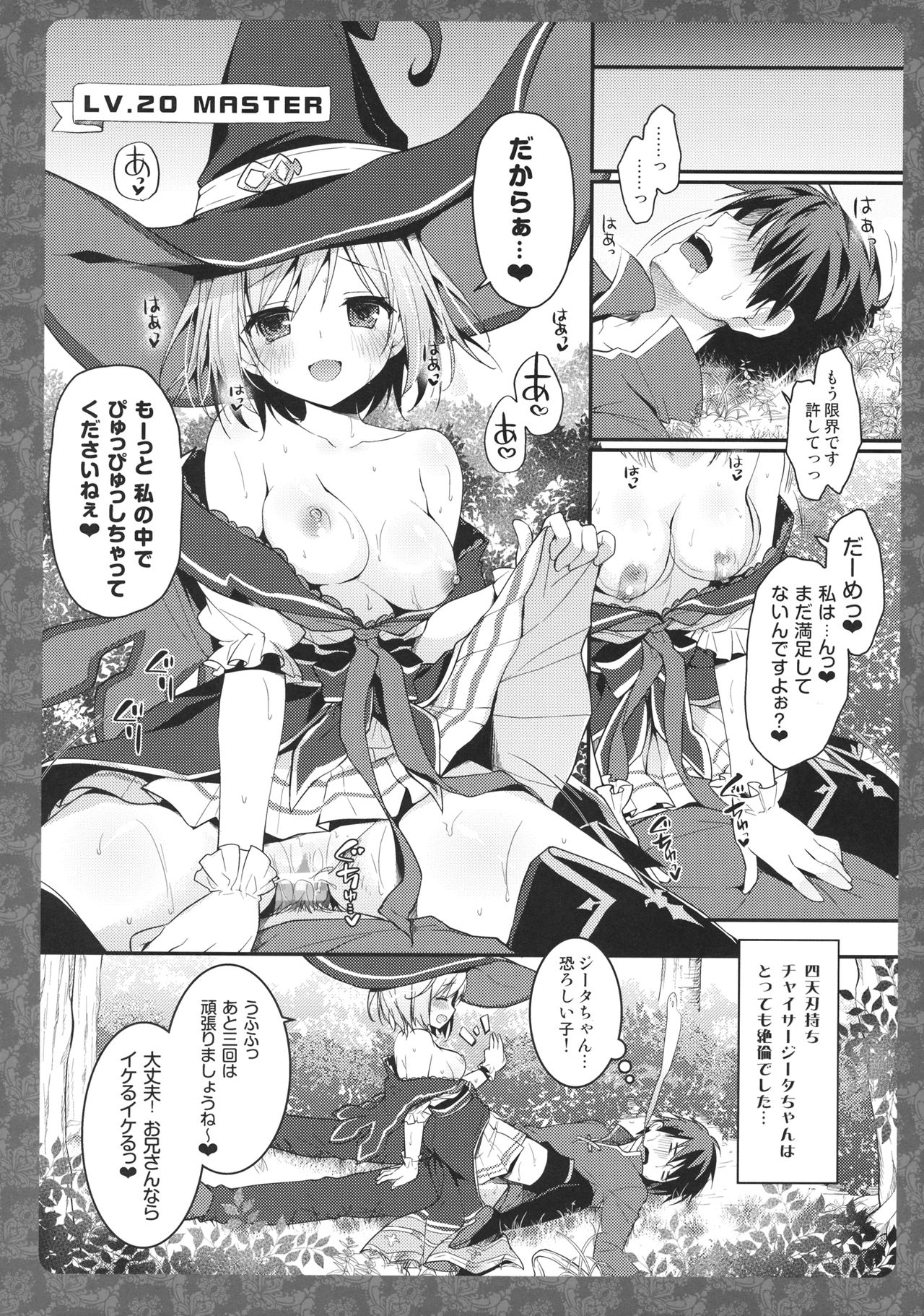 Djeeta-chan Panpan page 12 full