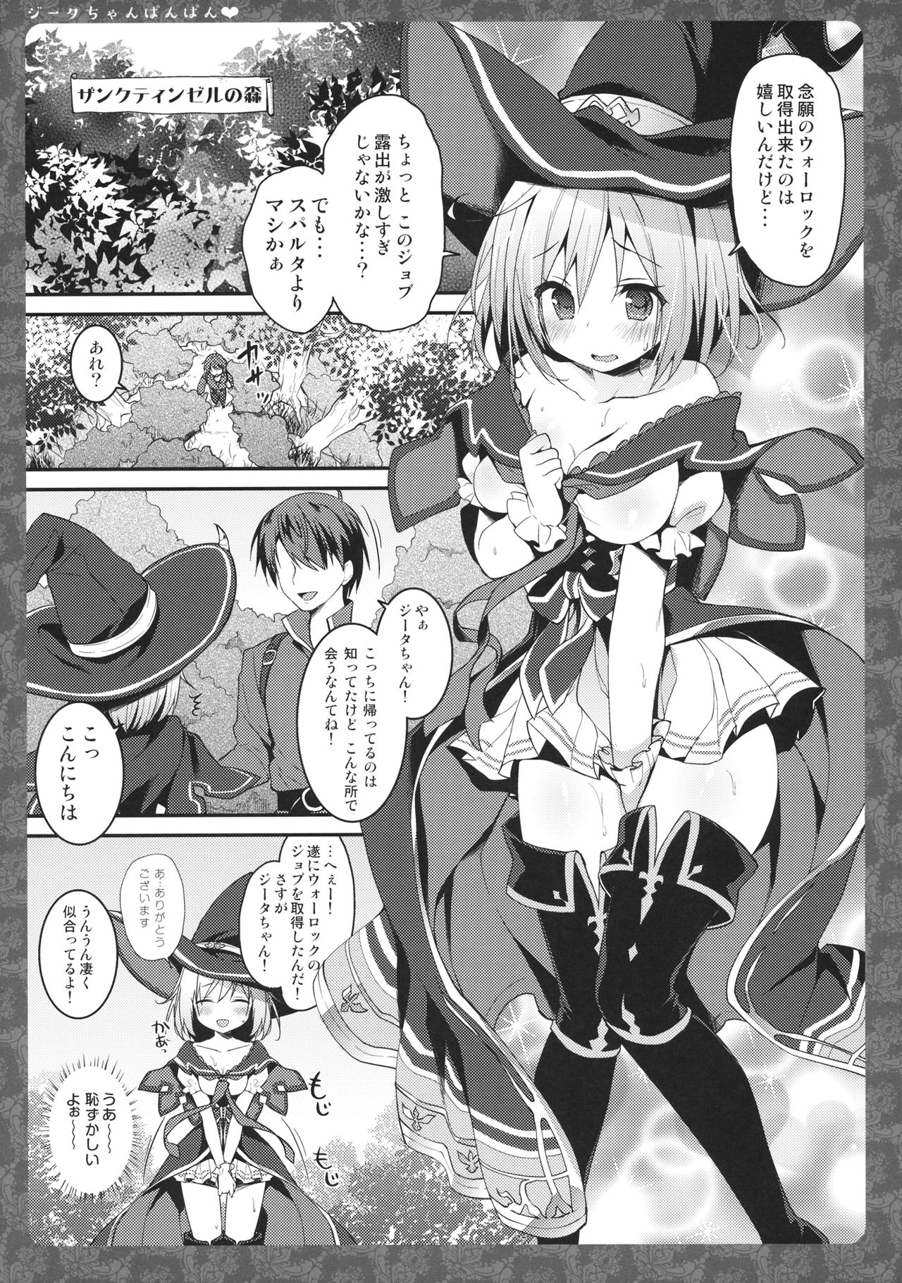 Djeeta-chan Panpan page 4 full