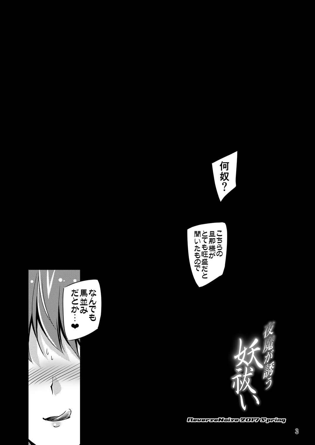 Yoma ga Sasou Youbarai page 2 full