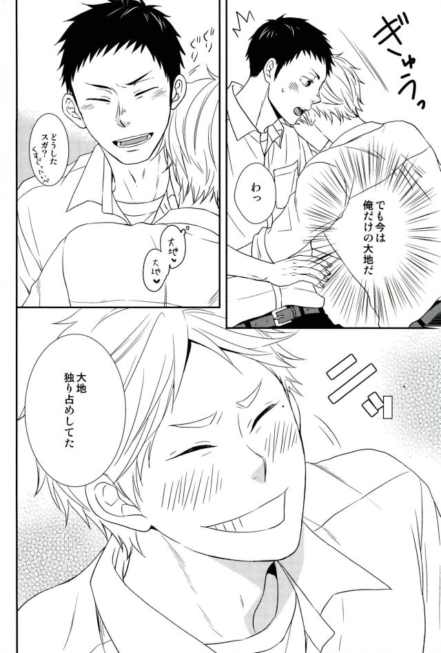 Tadaima, Benkyou Chuu page 12 full