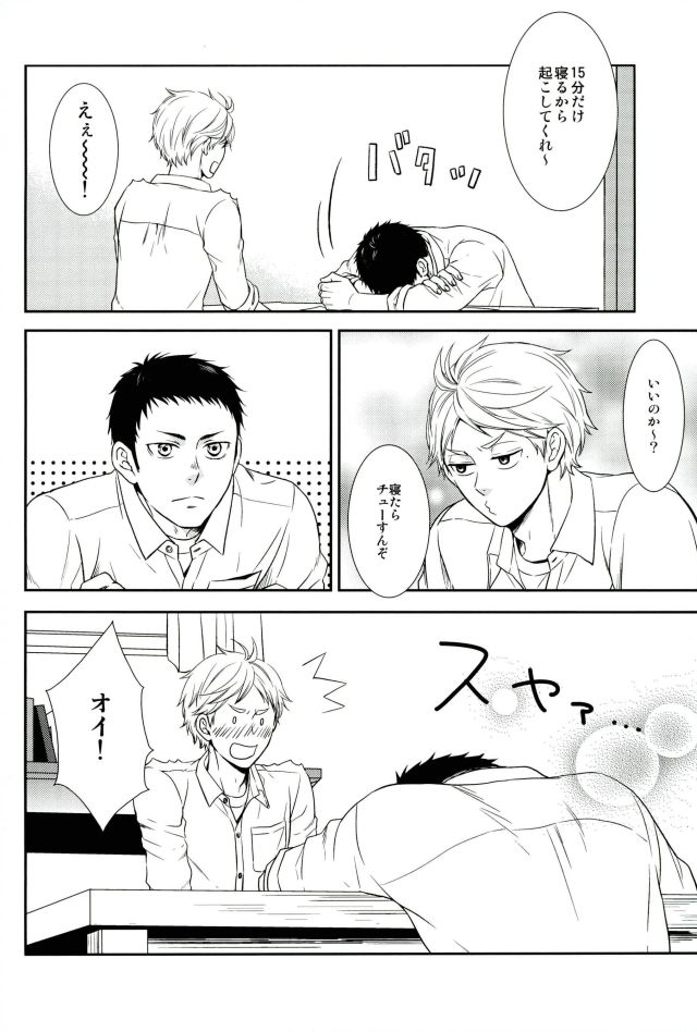 Tadaima, Benkyou Chuu page 4 full